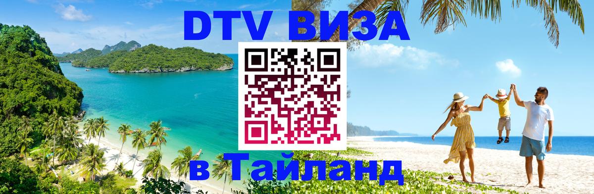 Оформление DTV визы под ключ: стоимость и тарифы, только загранпаспорт - 03.10.2025 