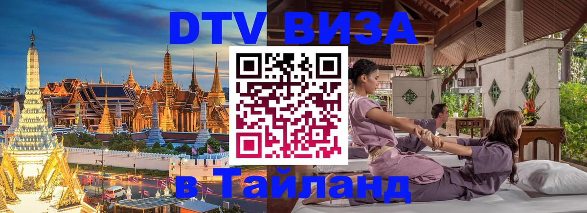 Цены на DTV визу в Таиланд — пакеты услуг, достаточно даже паспорта - Великий Новгород  21.11.2025 